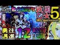 CR 戦国乙女5 10th Anniversary「私の初打ち」＜平和＞~パチ私伝~＜PACHI SIDEN＞