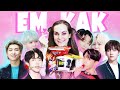 Ем как BTS. Я в шоке от корейской еды!