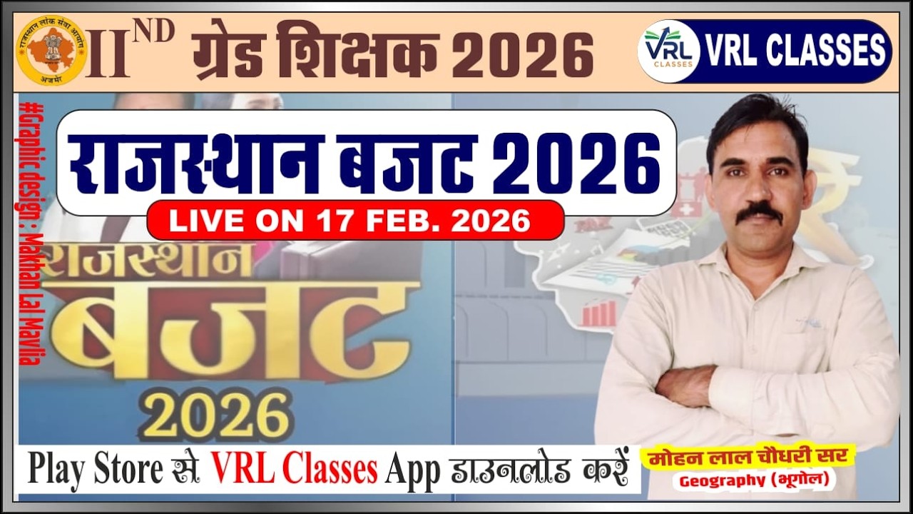 राजस्थान बजट 2026-27 के अति महत्वपूर्ण प्रश्न !! Rajasthan Budget 2026-27 !! Mohan ji sir