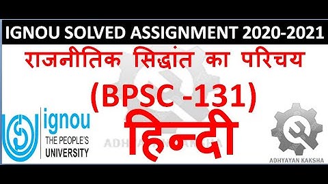 BPSC 131 हिन्दी (HINDI) राजनीतिक सिद्धांत का परिचय INTRODUCTION TO IGNOU SOLVED ASSIGNMENT 2020-2021