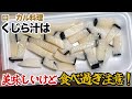 ローカル料理「くじら汁」は、美味しいけど食べ過ぎ注意!