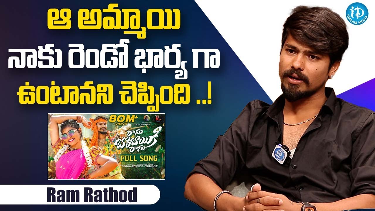 Ram Rathode Singer Folk Singer Ram Rathod about His Love Praposals | Latest Interview ...
