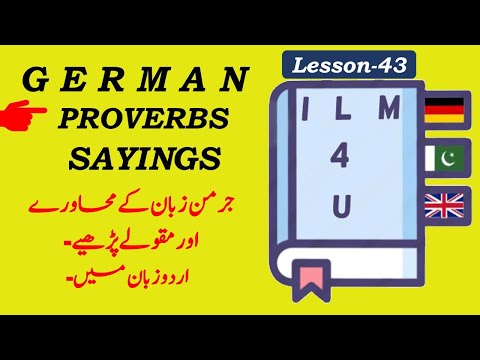ஜெர்மன் பழமொழிகளை கற்றுக்கொள்ளுங்கள் | மிகவும் பிரபலமான பழமொழிகள்- உருது/இந்தி/ஆங்கிலத்தில்-பாடம்-43