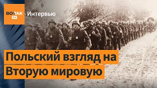 Какой правды о Второй мировой не знают в России? Интервью с польским историком