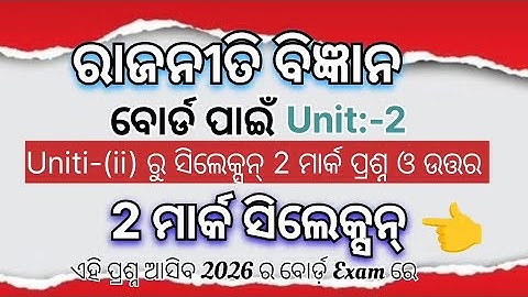 +2 2nd year Political Science 2 Mark Question answer ||Unit-2 Board Exam 2026 Question||