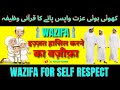Khoi Hui Izzat Wapas Pane Ka Qurani Amal Izzat Hasil Karne Ka Wazifa Wazifa For Self Respect Khoi Hui Izzat Wapas Pane Ka Qurani Amal Izzat Hasil Karne Ka Wazifa Wazifa For Self Respect
