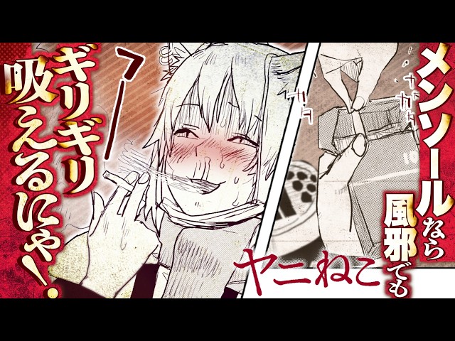 【漫画】とにかくタバコが大好きなクズ獣人、今最もクズなねこ😸/⑤〜⑥話『ヤニねこ』【公式】