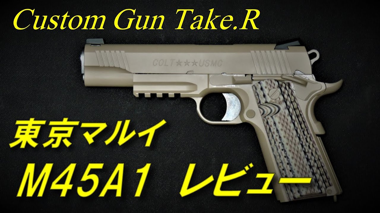 Toy Gun Review] M45A1 Review: Tokyo Marui 1911 Government Gas Gun