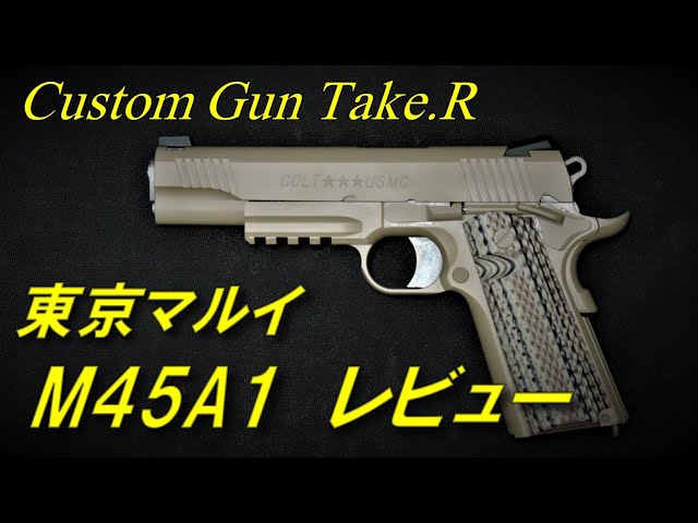 Toy Gun Review] M45A1 Review: Tokyo Marui 1911 Government Gas Gun