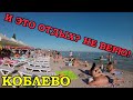 КОБЛЕВО - ЕХАТЬ ИЛИ НЕТ!?