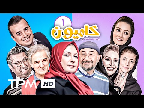 لعیا زنگنه، مهدی هاشمی در سریال جدید کمدی ایرانی کامیون قسمت ۱ - Serial Irani Kamion Part 1