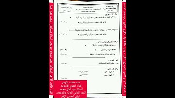 نماذج القرآن الكريم والتجويد للصف الاول الإعدادى الدور الثانى مهم جدا للطلاب والطالبات إشترك معنا