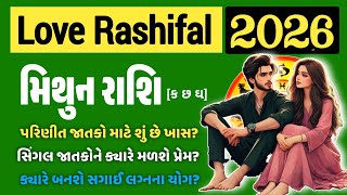 Mithun Love Rashifal 2026How Will Love And Marital Life Be For Gemini In 2026? When Will Singles Find Love?