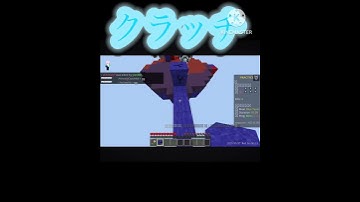 クラッチ#minecraft #zeqa＃ばズレ