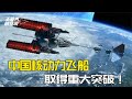 核动力飞船,中国取得重大突破:超过美国,不是我们的终极目标
