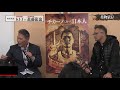 コカインを始めとするメディアの薬物報道に【KEI×進藤龍也】が警鐘
