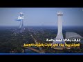 العراق يبدأ ببناء غابات بغداد المستدامة بمساحة 12 مليون متر مربع