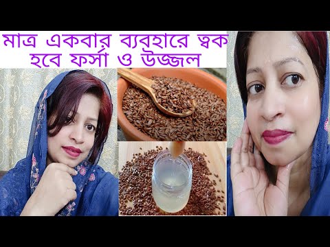 ভিডিও: দাগের উপর তিসির তেল ব্যবহার করা যায়?