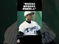 野村克也の捕手転向令を断固拒否した新庄剛志に関する雑学【プロ野球/NPB】
