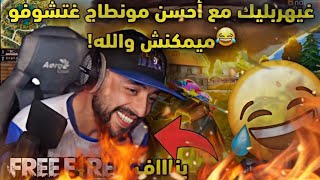 ردة فعل فولي على باتريك غادي تموت بالضحك ههههه reaction VOLI FF to PATRICK OMAR