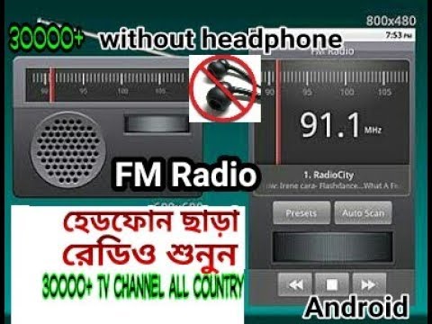 FM Radio Without Headphones | হেডফোন ছাড়া রেডিও শুনুন এবং 30000+ চ্যানেল পাবেন সব দেশের। Android FM Radio