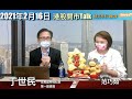 【港股開市Talk】牛年牛市不過唔係大牛｜地母經：人民留一半｜有彩蛋派～竟然揀呢隻美股！｜丁世民 (16/2/2021)