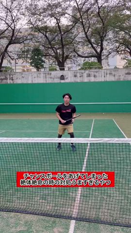 チャンスボールをあげてしまった絶体絶命の時の対処うますぎるやつ【ソフトテニスあるある】#shorts