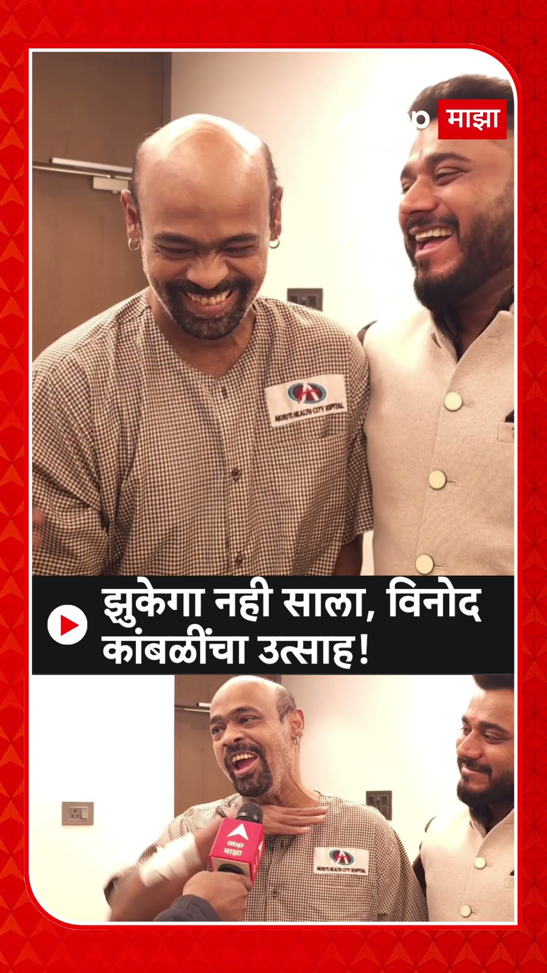 Vinod Kambli Pushpa | झुकेगा नही साला, विनोद कांबळींचा उत्साह!