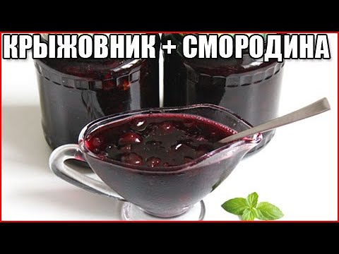 ГУСТОЕ ВАРЕНЬЕ ИЗ КРЫЖОВНИКА И ЧЕРНОЙ СМОРОДИНЫ