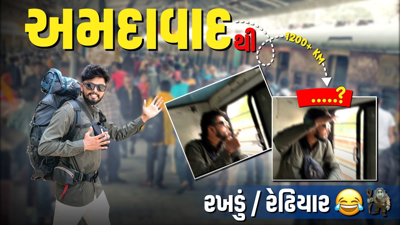અમદાવાદ થી 1200+ કિલોમીટર કાપીને ક્યાં જવાનું? 🏔️