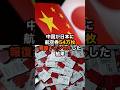 中国が日本に航空券54万枚報復キャンセルした結果 #海外の反応