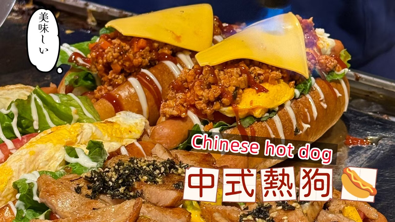 🔴Live 350 handmade Chinese hot dogs sold daily🌭 #中式熱狗🌭 #美食 # 小吃 #摆摊 #夜市 #街頭熱門美食 2026/6/12