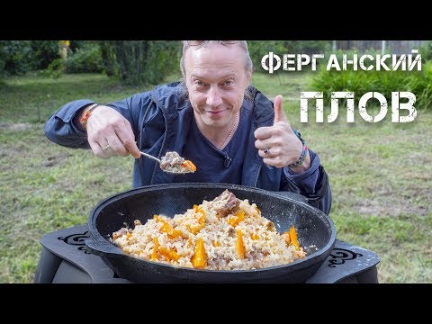 Ферганский Плов в казане и салат Ачик-чучук.