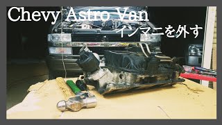 シボレーアストロ インテークマニホールド取外し② クーラント漏れ、オイル漏れ、ガスケット交換。中古車、LLC、アメ車、ユーザー車検、ガレージ、DIY、レストア、サバーバン、C1500