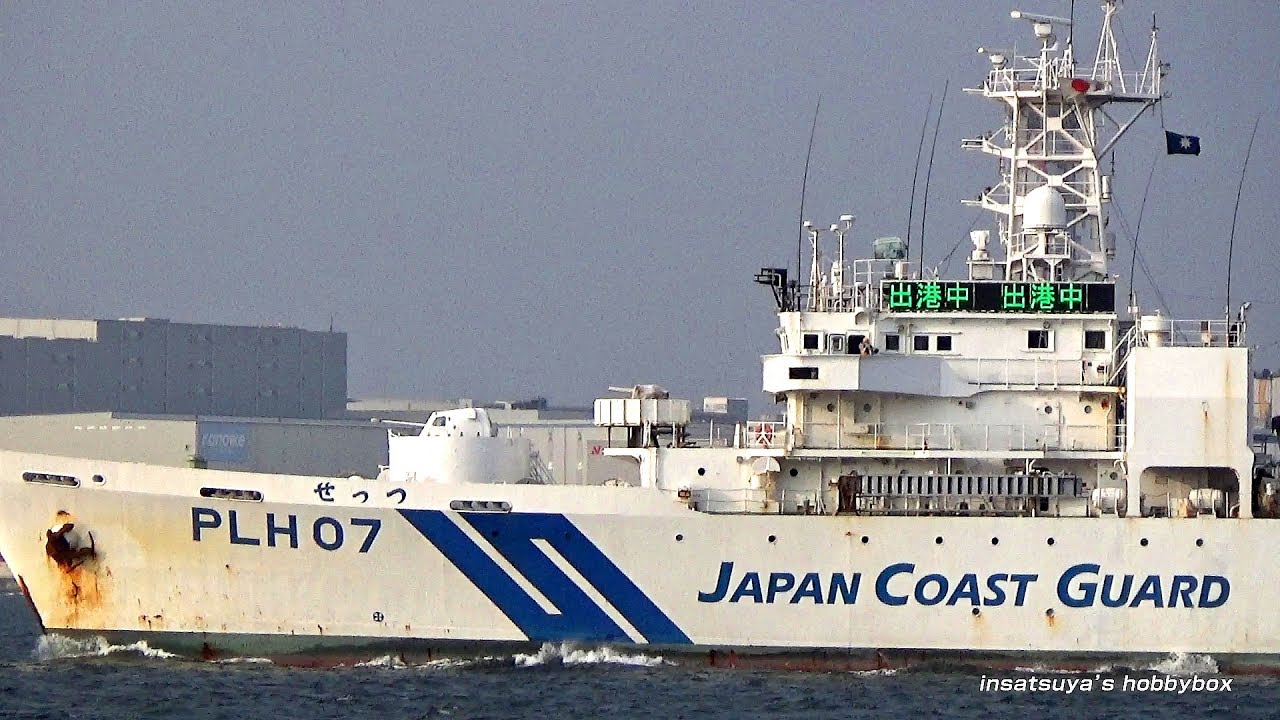 せっつ PLH07 巡視船 海上保安庁 Japan Coast Guard - YouTube
