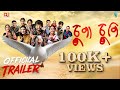 CHUPA CHUPI Official Trailer | In Cinemas June12 | Pranab Bharali |Atlas Creation | DJ Entertainment