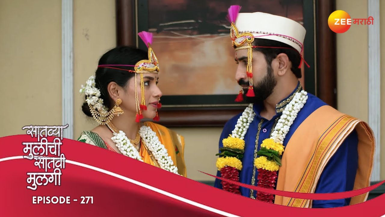 प्रेमाचा विजय! नेत्रा-अद्वैतच्या लग्नात आनंद अश्रू! | Saatvya Mulichi Saatvi Mulgi | Full Ep 271