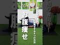 【お腹痩せ】筋トレ初心者向けのトレーニング #お腹痩せ #ダイエット #自重トレーニング