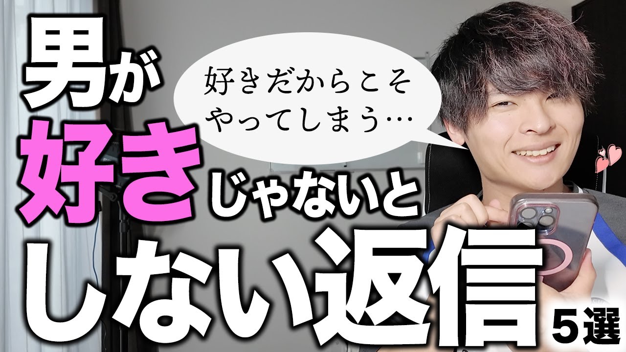 男が好きな人にだけする返信5選