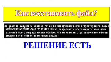 Не удается запустить Windows из-за испорченного или отсутствующего файла Windows...