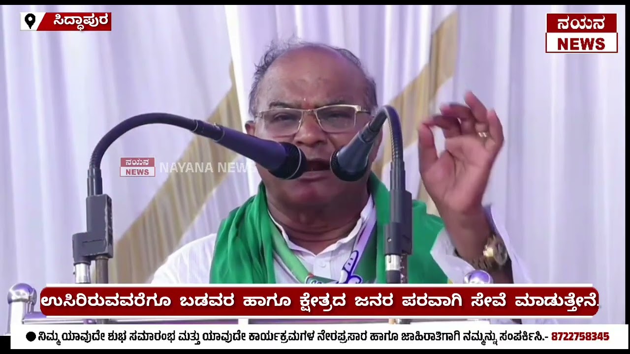 ಕಂಡೂರಿನಿಂದ ಸಿದ್ದಾಪುರದವರೆಗೆ ನಡೆದ 'ನೀರಿಗಾಗಿ ನಡಿಗೆ ಪಾದಯಾತ್ರೆ ಸಮಾರೋಪದ ಸಮಾರಂಭದಲ್ಲಿ ಗೋಪಾಲ ಪೂಜಾರಿಯವರ ಭಾಷಣ