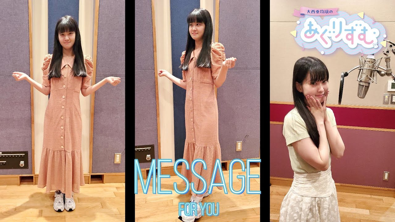 大西亜玖璃のあぐりずむ♪』WEB版（第5回）by USEN - YouTube
