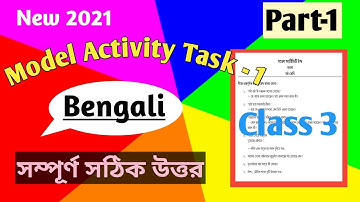 Class 3 bengali model activity task part 1 | Model activity task class 3 bengali part 1