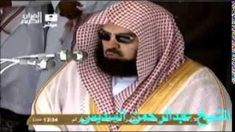 5 سورة المآئدة- للشيخ عبد الرحمن السديس -sourate al maidah -abderrahmane sodais
