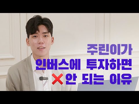 [투자전략] 주린이는 인버스 투자하지 마세요! 이유를 말씀드리죠