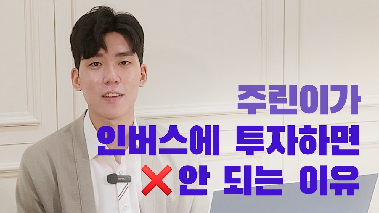[투자전략] 주린이는 인버스 투자하지 마세요! 이유를 말씀드리죠