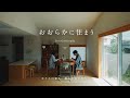 【暮らし】おおらかな勾配天井がつくる家族がゆったりと過ごせる住まい