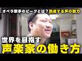 【声楽家に密着】発声練習→スキマバイト→レッスン！不規則な生活を支えるタイミー活用術とは？