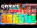 【モンスト】超究極カイドウ これが1番簡単だと思うパーティーをご紹介【火属性2体ミッション】まつぬん。