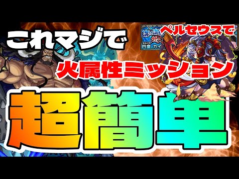 【モンスト】超究極カイドウ これが1番簡単だと思うパーティーをご紹介【火属性2体ミッション】まつぬん。